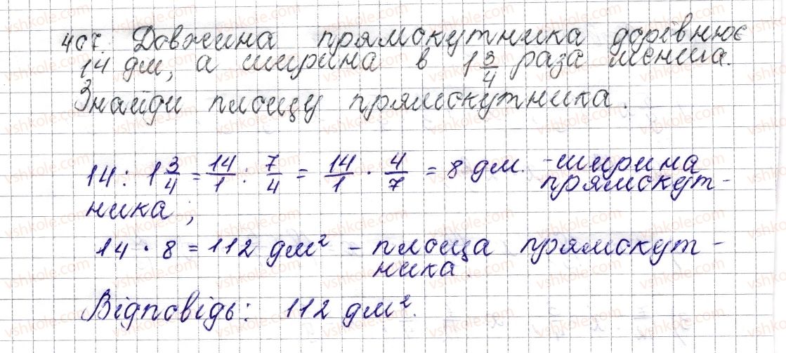 6-matematika-os-ister-2014--rozdil-2-zvichajni-drobi-17-dilennya-zvichajnih-drobiv-407-rnd391.jpg