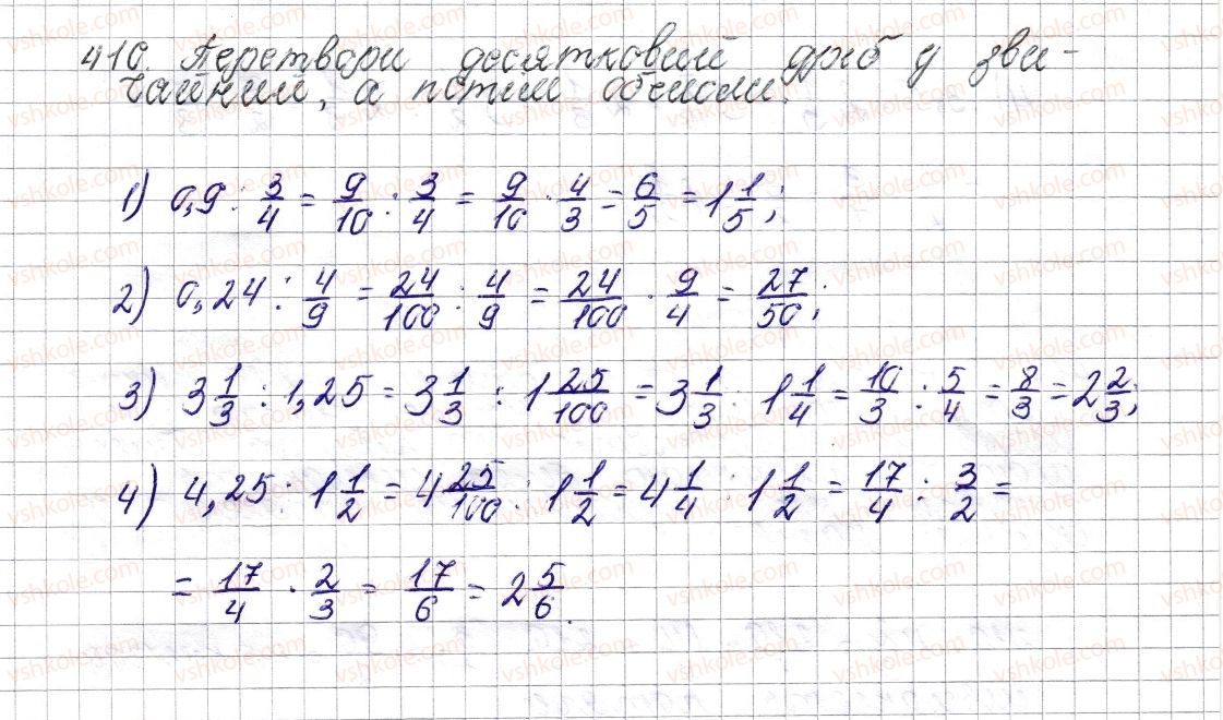 6-matematika-os-ister-2014--rozdil-2-zvichajni-drobi-17-dilennya-zvichajnih-drobiv-410-rnd2892.jpg