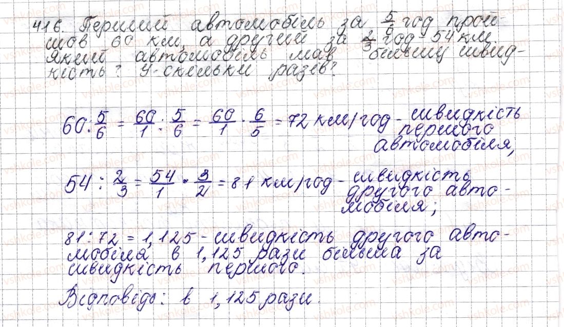 6-matematika-os-ister-2014--rozdil-2-zvichajni-drobi-17-dilennya-zvichajnih-drobiv-416-rnd6343.jpg