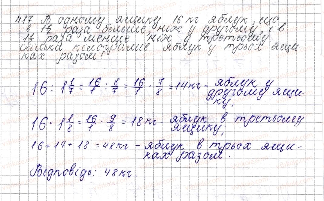 6-matematika-os-ister-2014--rozdil-2-zvichajni-drobi-17-dilennya-zvichajnih-drobiv-417-rnd5433.jpg