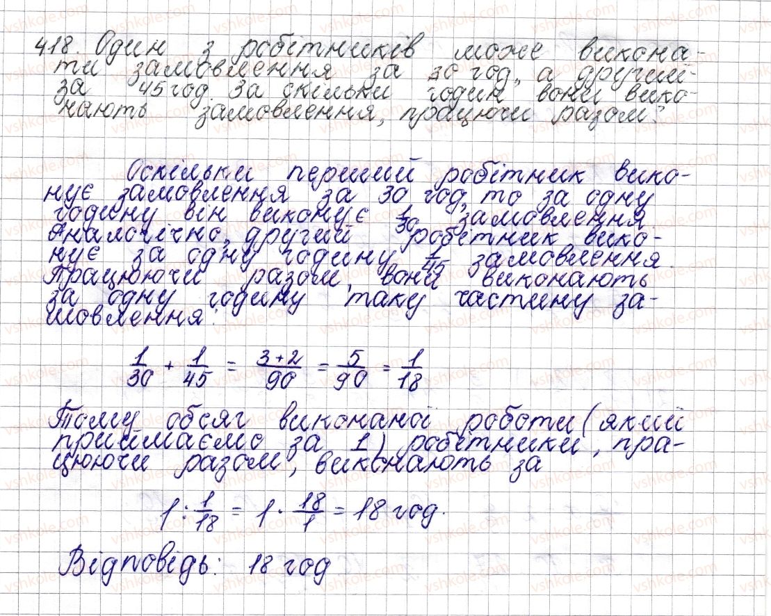 6-matematika-os-ister-2014--rozdil-2-zvichajni-drobi-17-dilennya-zvichajnih-drobiv-418.jpg