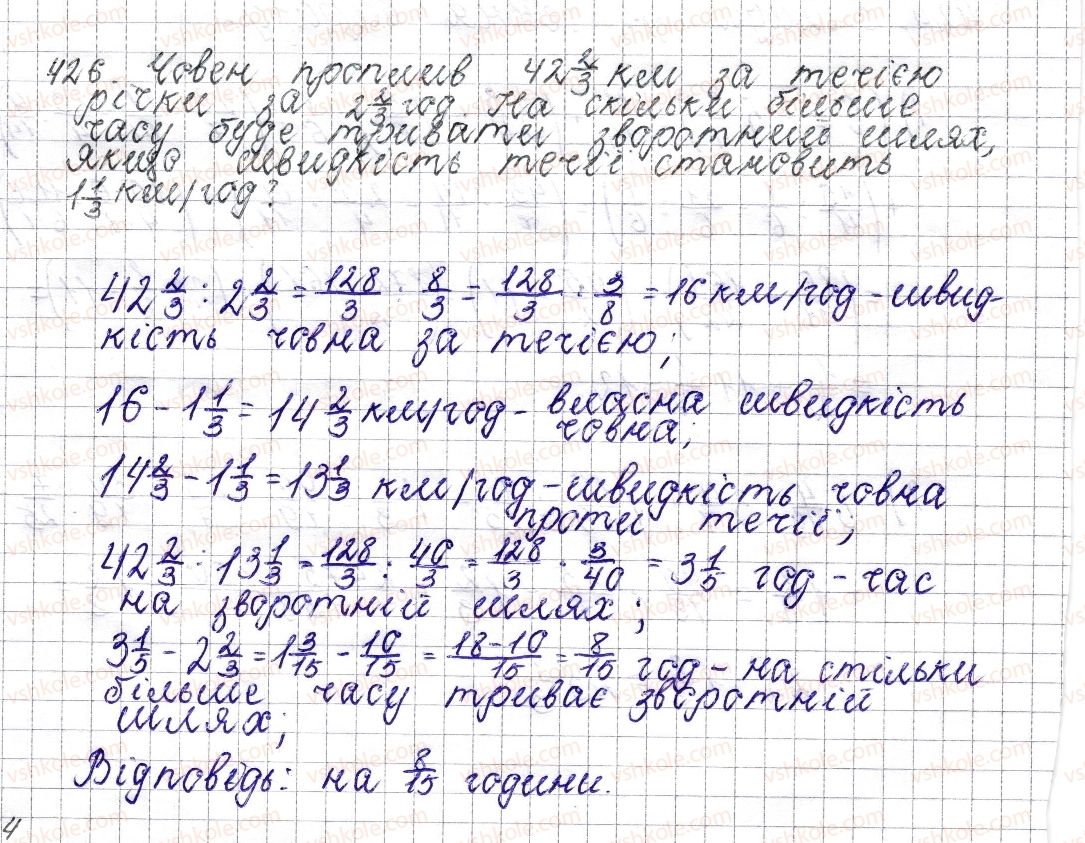 6-matematika-os-ister-2014--rozdil-2-zvichajni-drobi-17-dilennya-zvichajnih-drobiv-426-rnd1380.jpg