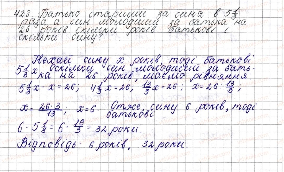 6-matematika-os-ister-2014--rozdil-2-zvichajni-drobi-17-dilennya-zvichajnih-drobiv-428-rnd544.jpg