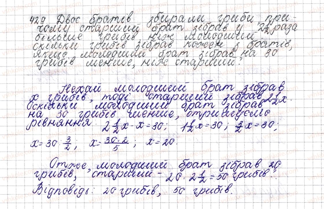 6-matematika-os-ister-2014--rozdil-2-zvichajni-drobi-17-dilennya-zvichajnih-drobiv-429-rnd8518.jpg
