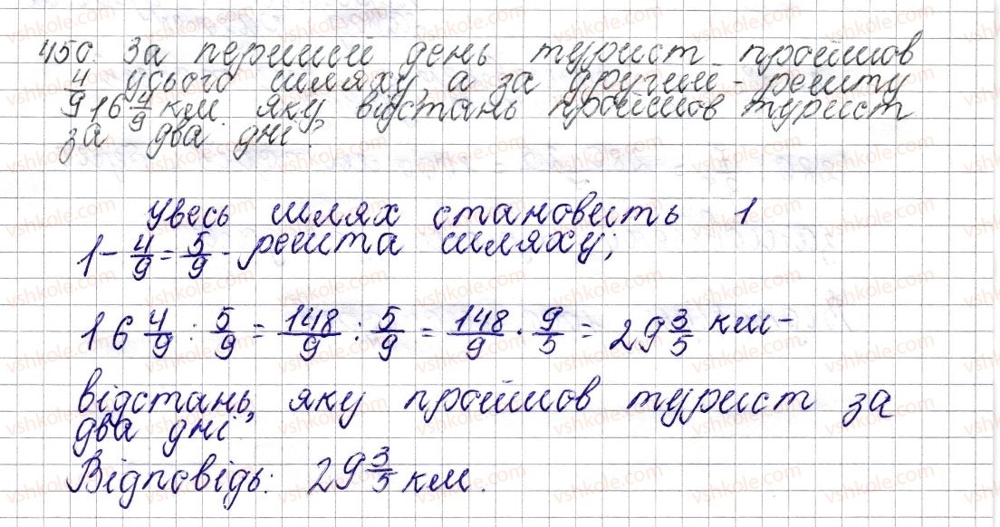 6-matematika-os-ister-2014--rozdil-2-zvichajni-drobi-18-znahodzhennya-chisla-za-jogo-drobom-450-rnd1579.jpg