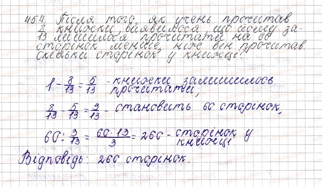 6-matematika-os-ister-2014--rozdil-2-zvichajni-drobi-18-znahodzhennya-chisla-za-jogo-drobom-454-rnd2714.jpg