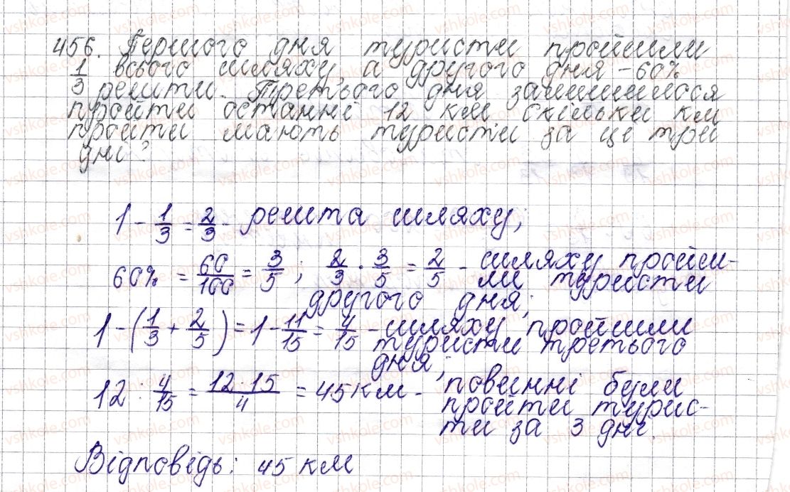 6-matematika-os-ister-2014--rozdil-2-zvichajni-drobi-18-znahodzhennya-chisla-za-jogo-drobom-456-rnd4076.jpg