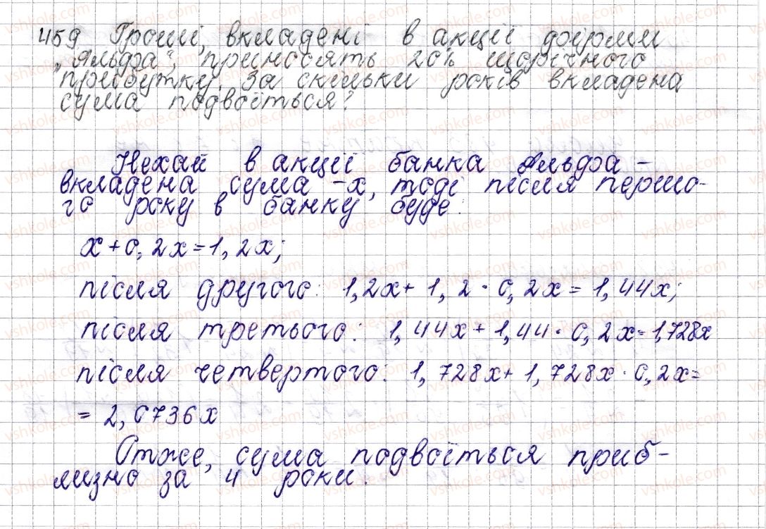 6-matematika-os-ister-2014--rozdil-2-zvichajni-drobi-18-znahodzhennya-chisla-za-jogo-drobom-459-rnd1674.jpg