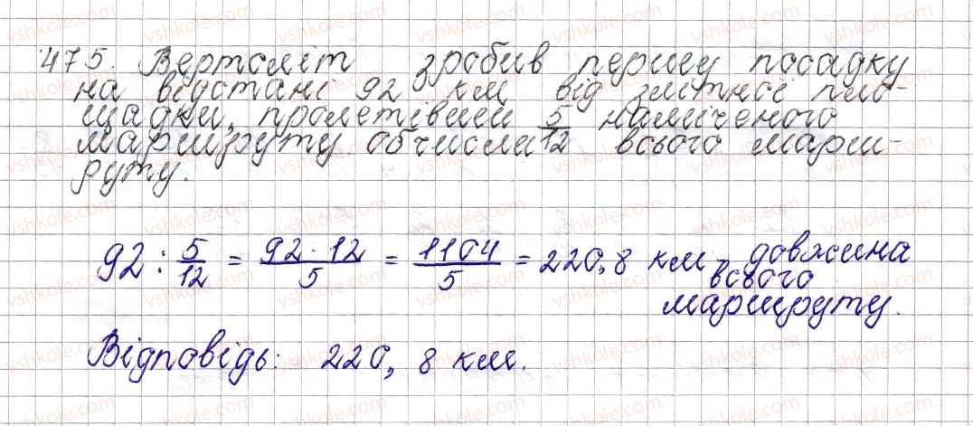 6-matematika-os-ister-2014--rozdil-2-zvichajni-drobi-19-rozvyazuvannya-vprav-na-vsi-diyi-zi-zvichajnimi-ta-desyatkovimi-drobami-475-rnd9625.jpg