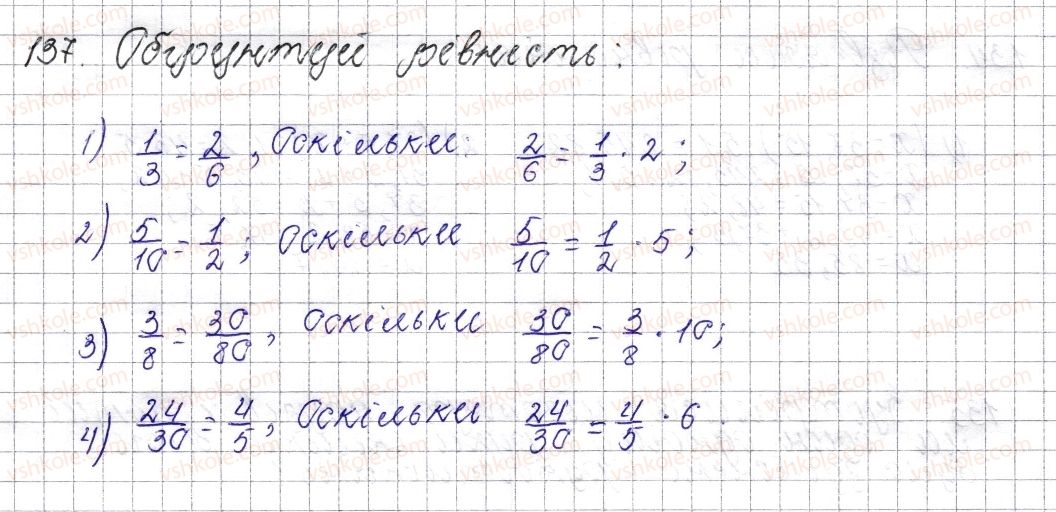 6-matematika-os-ister-2014--rozdil-2-zvichajni-drobi-8-osnovna-vlastivist-drobu-skorochennya-drobu-137.jpg