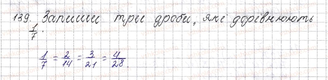 6-matematika-os-ister-2014--rozdil-2-zvichajni-drobi-8-osnovna-vlastivist-drobu-skorochennya-drobu-139-rnd2149.jpg