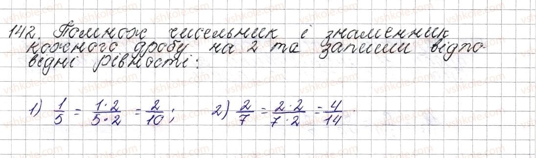 6-matematika-os-ister-2014--rozdil-2-zvichajni-drobi-8-osnovna-vlastivist-drobu-skorochennya-drobu-142-rnd6244.jpg