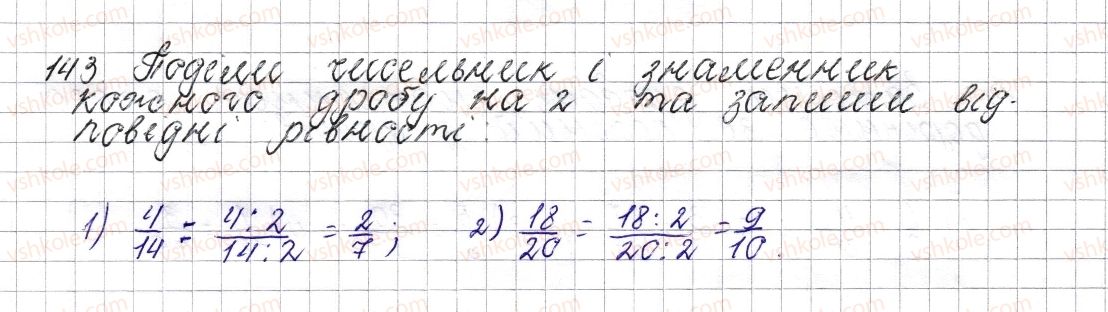 6-matematika-os-ister-2014--rozdil-2-zvichajni-drobi-8-osnovna-vlastivist-drobu-skorochennya-drobu-143-rnd4577.jpg