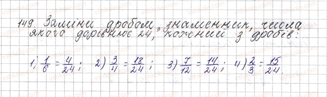 6-matematika-os-ister-2014--rozdil-2-zvichajni-drobi-8-osnovna-vlastivist-drobu-skorochennya-drobu-149-rnd358.jpg