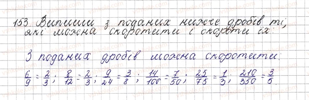 6-matematika-os-ister-2014--rozdil-2-zvichajni-drobi-8-osnovna-vlastivist-drobu-skorochennya-drobu-153-rnd4187.jpg