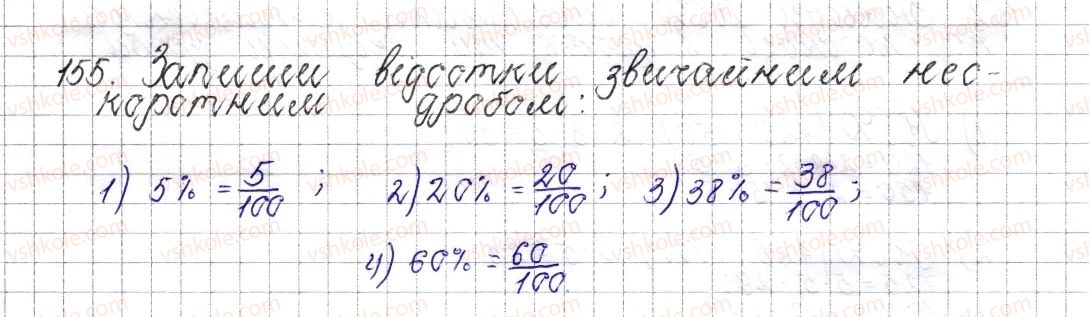 6-matematika-os-ister-2014--rozdil-2-zvichajni-drobi-8-osnovna-vlastivist-drobu-skorochennya-drobu-155-rnd5659.jpg