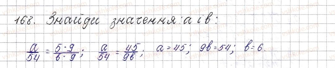 6-matematika-os-ister-2014--rozdil-2-zvichajni-drobi-8-osnovna-vlastivist-drobu-skorochennya-drobu-168-rnd4566.jpg