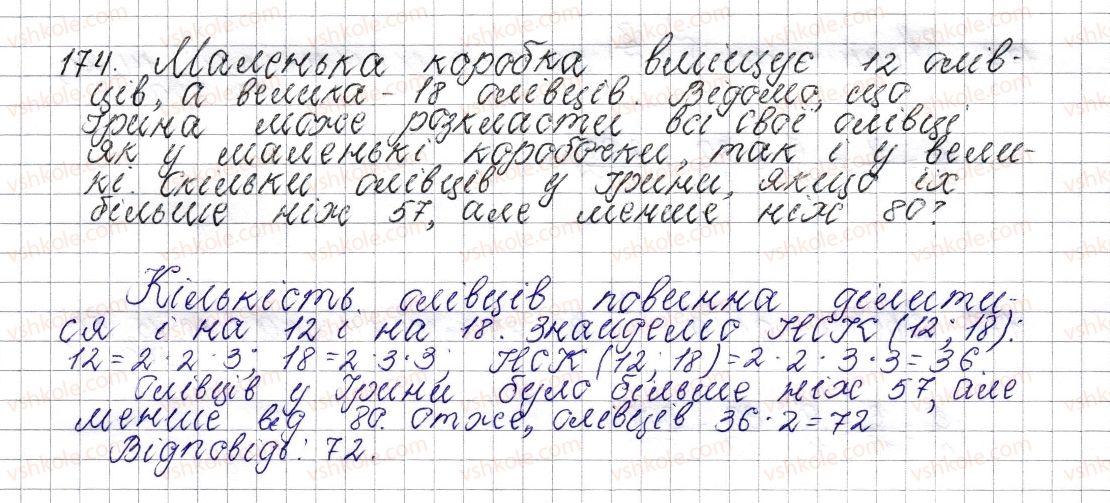 6-matematika-os-ister-2014--rozdil-2-zvichajni-drobi-8-osnovna-vlastivist-drobu-skorochennya-drobu-174-rnd2062.jpg