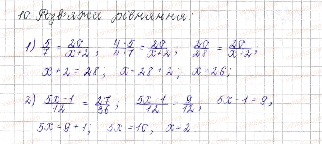 6-matematika-os-ister-2014--rozdil-2-zvichajni-drobi-zavdannya-dlya-perevirki-znan2813-10.jpg