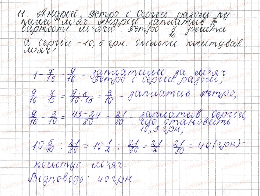 6-matematika-os-ister-2014--rozdil-2-zvichajni-drobi-zavdannya-dlya-perevirki-znan31419-11.jpg