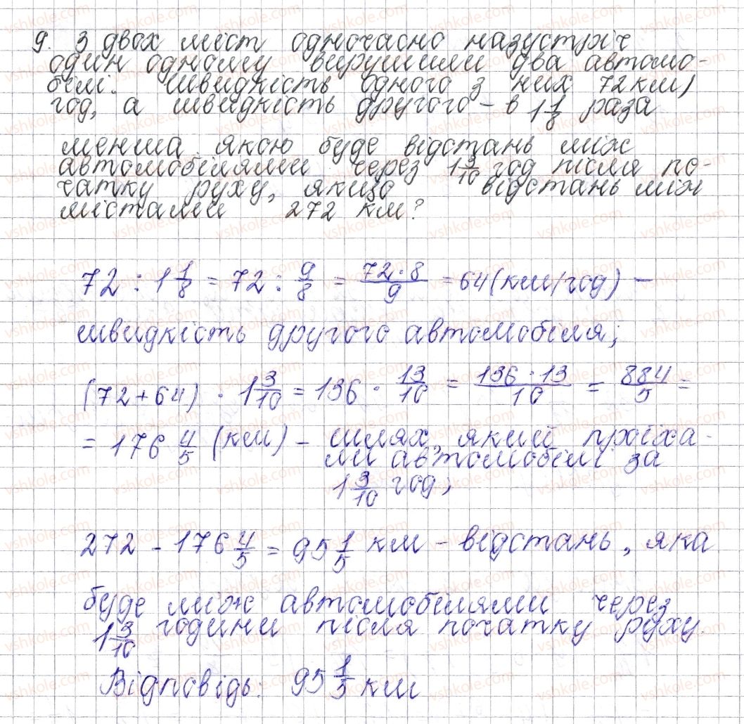 6-matematika-os-ister-2014--rozdil-2-zvichajni-drobi-zavdannya-dlya-perevirki-znan31419-9.jpg