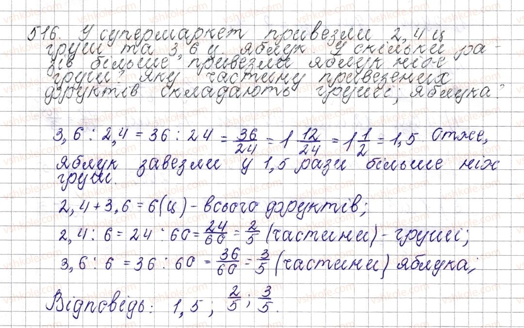 6-matematika-os-ister-2014--rozdil-3-vidnoshennya-i-proportsiyi-20-vidnoshennya-osnovna-vlastivist-vidnoshennya-516-rnd2817.jpg