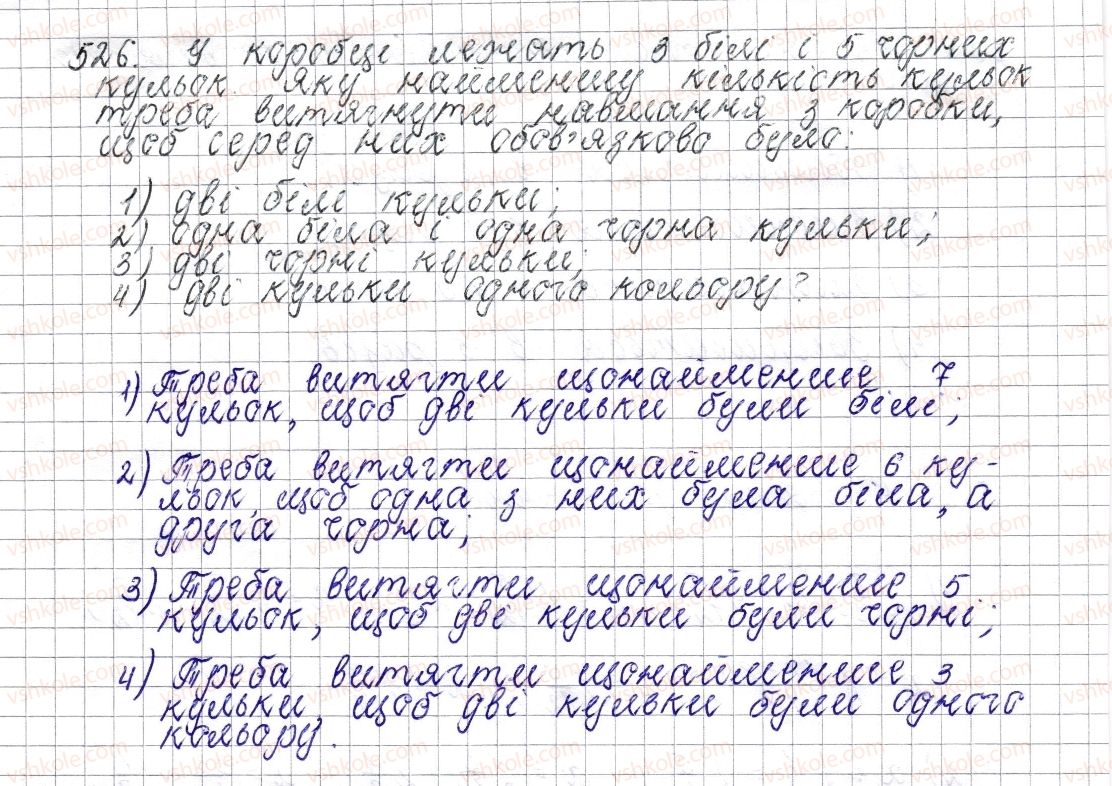 6-matematika-os-ister-2014--rozdil-3-vidnoshennya-i-proportsiyi-20-vidnoshennya-osnovna-vlastivist-vidnoshennya-526-rnd4622.jpg