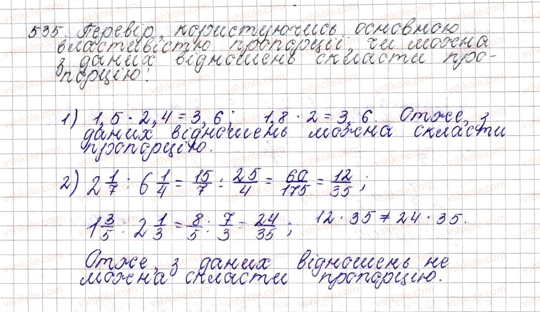 6-matematika-os-ister-2014--rozdil-3-vidnoshennya-i-proportsiyi-21-proportsiya-osnovna-vlastivist-proportsiyi-535-rnd4402.jpg