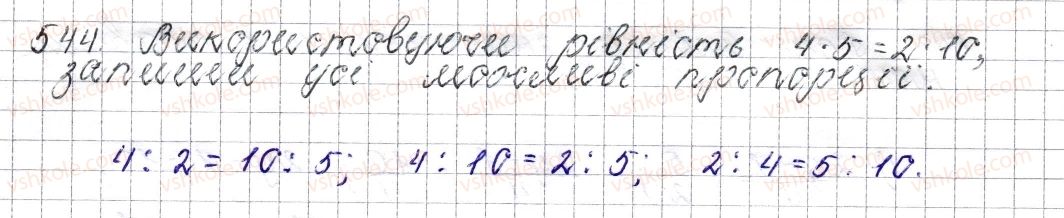 6-matematika-os-ister-2014--rozdil-3-vidnoshennya-i-proportsiyi-21-proportsiya-osnovna-vlastivist-proportsiyi-544-rnd573.jpg