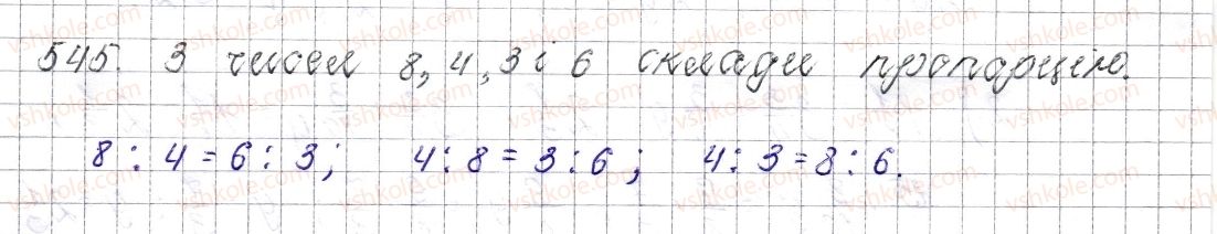 6-matematika-os-ister-2014--rozdil-3-vidnoshennya-i-proportsiyi-21-proportsiya-osnovna-vlastivist-proportsiyi-545-rnd7849.jpg