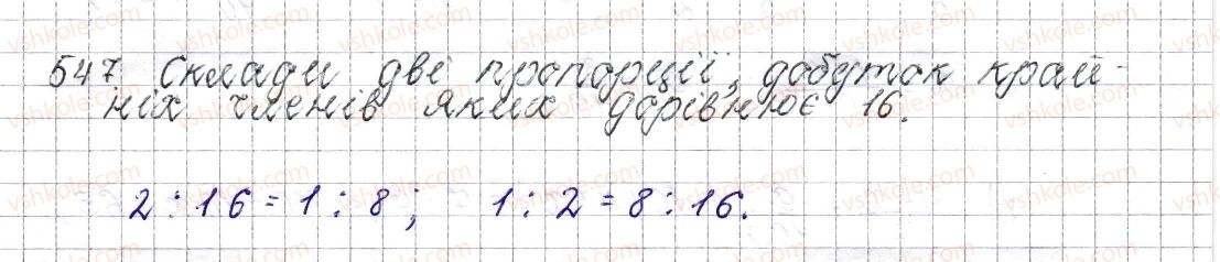 6-matematika-os-ister-2014--rozdil-3-vidnoshennya-i-proportsiyi-21-proportsiya-osnovna-vlastivist-proportsiyi-547-rnd6223.jpg