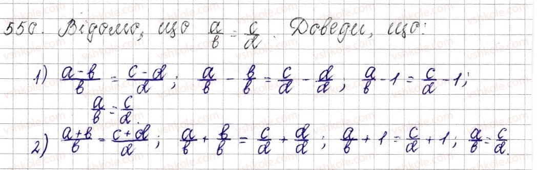 6-matematika-os-ister-2014--rozdil-3-vidnoshennya-i-proportsiyi-21-proportsiya-osnovna-vlastivist-proportsiyi-550-rnd4811.jpg