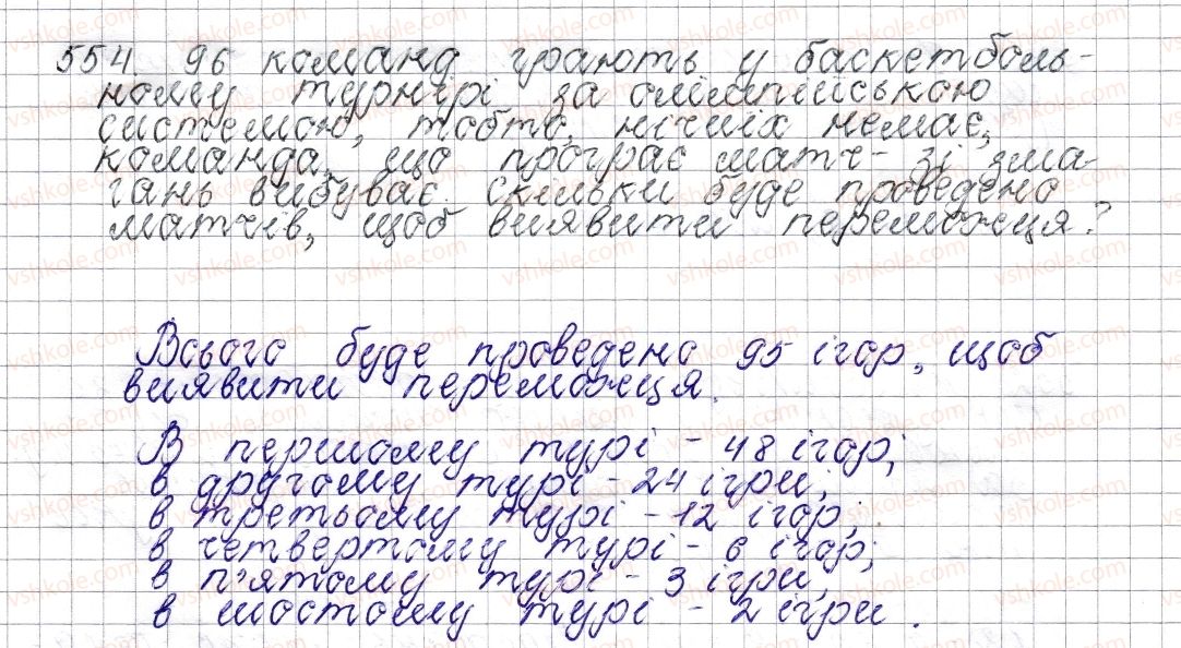 6-matematika-os-ister-2014--rozdil-3-vidnoshennya-i-proportsiyi-21-proportsiya-osnovna-vlastivist-proportsiyi-554-rnd9047.jpg