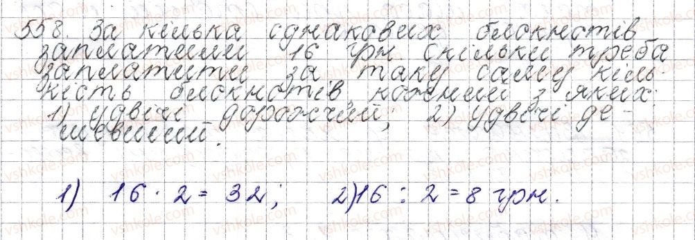 6-matematika-os-ister-2014--rozdil-3-vidnoshennya-i-proportsiyi-22-pryama-proportsijna-zalezhnist-558.jpg