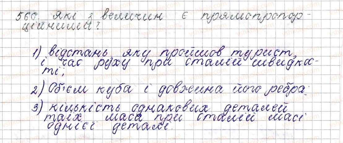 6-matematika-os-ister-2014--rozdil-3-vidnoshennya-i-proportsiyi-22-pryama-proportsijna-zalezhnist-560.jpg