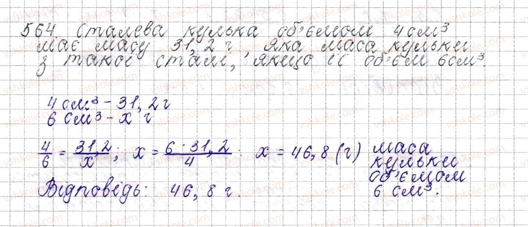 6-matematika-os-ister-2014--rozdil-3-vidnoshennya-i-proportsiyi-22-pryama-proportsijna-zalezhnist-564-rnd8634.jpg