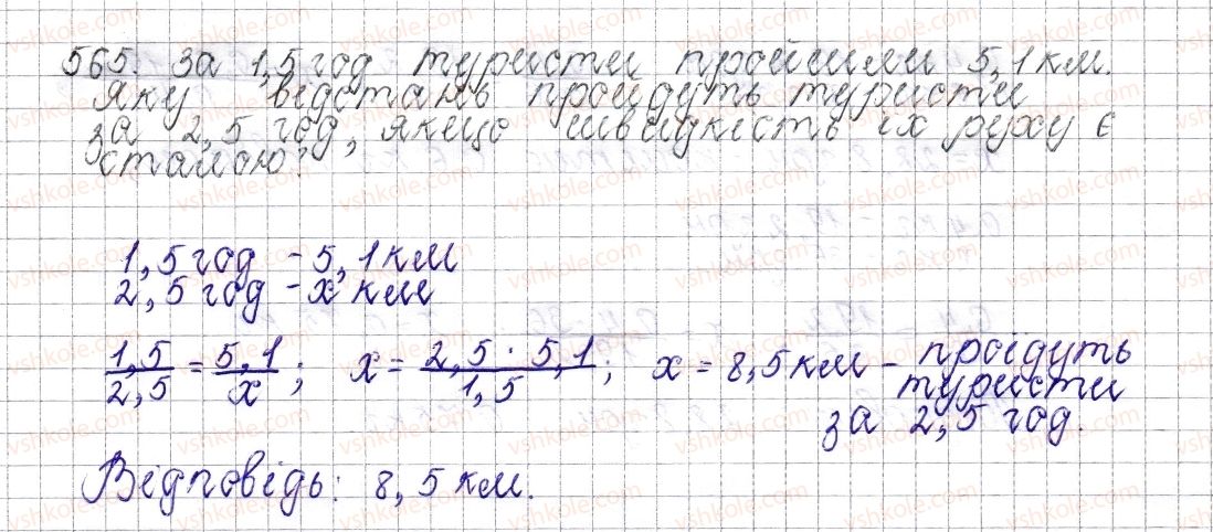 6-matematika-os-ister-2014--rozdil-3-vidnoshennya-i-proportsiyi-22-pryama-proportsijna-zalezhnist-565-rnd4676.jpg