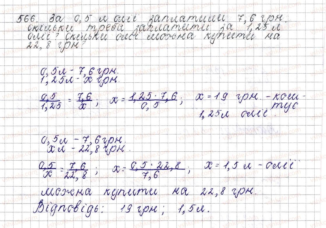 6-matematika-os-ister-2014--rozdil-3-vidnoshennya-i-proportsiyi-22-pryama-proportsijna-zalezhnist-566-rnd2238.jpg