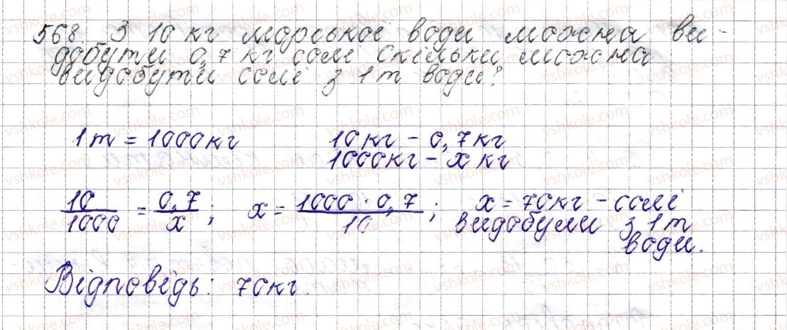 6-matematika-os-ister-2014--rozdil-3-vidnoshennya-i-proportsiyi-22-pryama-proportsijna-zalezhnist-568-rnd8119.jpg