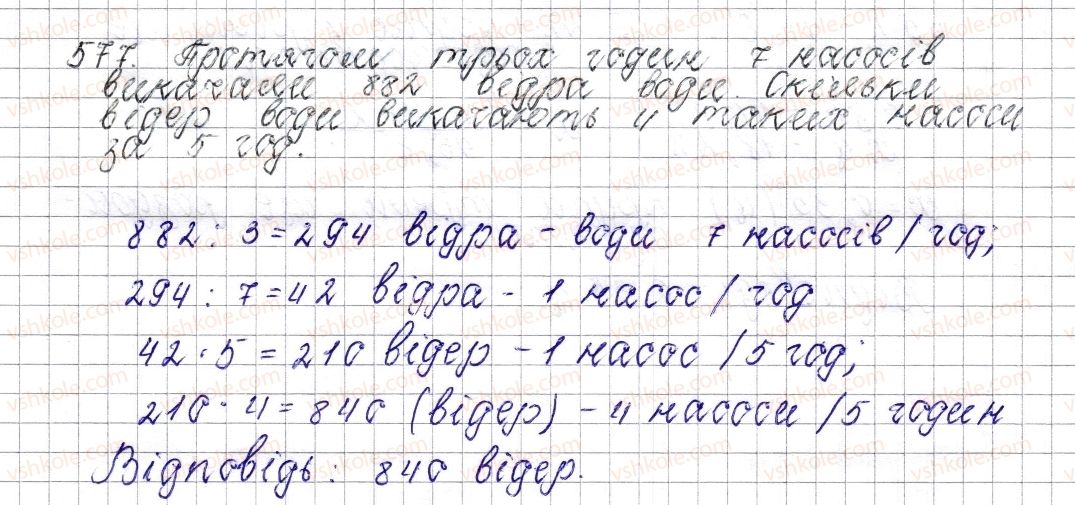 6-matematika-os-ister-2014--rozdil-3-vidnoshennya-i-proportsiyi-22-pryama-proportsijna-zalezhnist-577-rnd3785.jpg