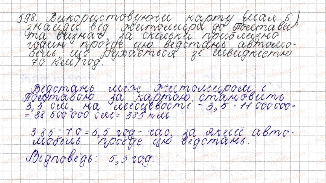 6-matematika-os-ister-2014--rozdil-3-vidnoshennya-i-proportsiyi-23-masshtab-znahodzhennya-vidstanej-na-karti-598-rnd4348.jpg