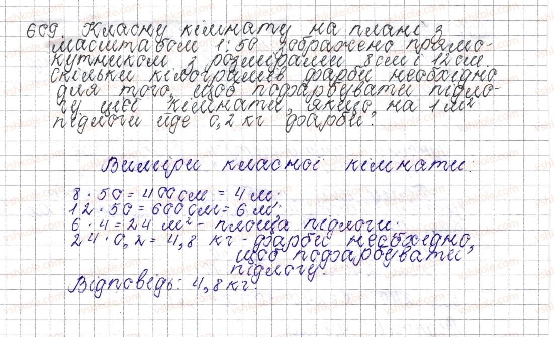 6-matematika-os-ister-2014--rozdil-3-vidnoshennya-i-proportsiyi-23-masshtab-znahodzhennya-vidstanej-na-karti-609-rnd1205.jpg