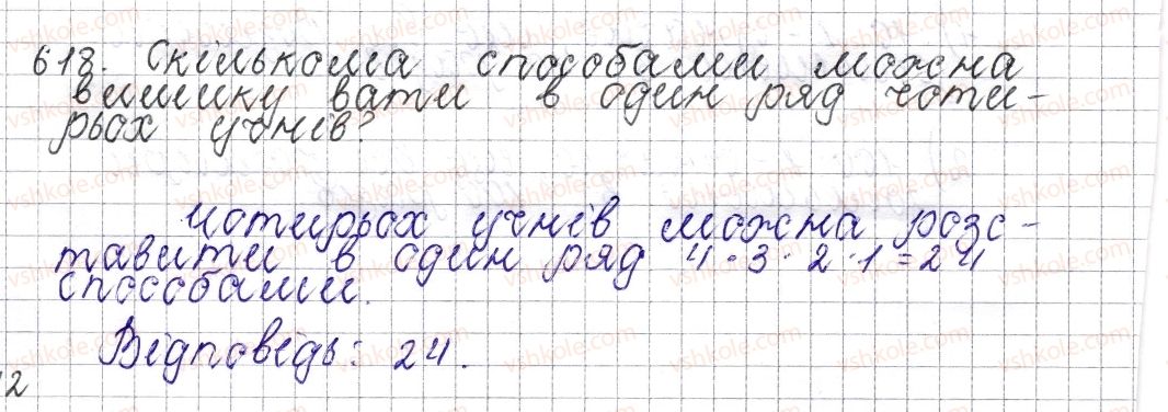 6-matematika-os-ister-2014--rozdil-3-vidnoshennya-i-proportsiyi-23-masshtab-znahodzhennya-vidstanej-na-karti-618-rnd889.jpg