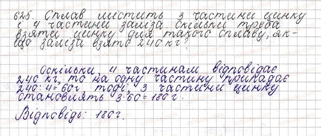6-matematika-os-ister-2014--rozdil-3-vidnoshennya-i-proportsiyi-24-podil-chisla-u-danomu-vidnoshenni-625-rnd1416.jpg
