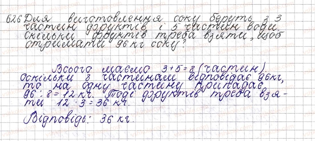 6-matematika-os-ister-2014--rozdil-3-vidnoshennya-i-proportsiyi-24-podil-chisla-u-danomu-vidnoshenni-626-rnd3202.jpg