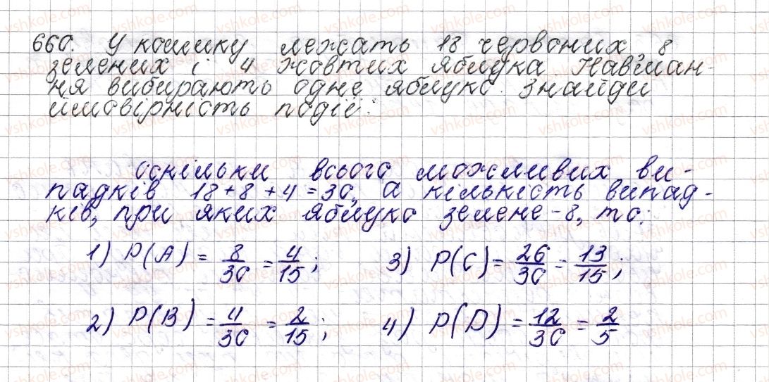 6-matematika-os-ister-2014--rozdil-3-vidnoshennya-i-proportsiyi-25-jmovirnist-vipadkovoyi-podiyi-660-rnd3782.jpg