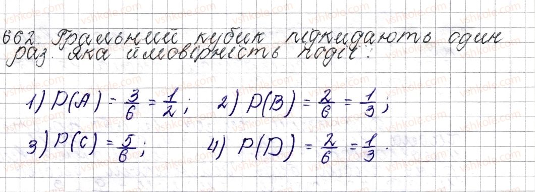 6-matematika-os-ister-2014--rozdil-3-vidnoshennya-i-proportsiyi-25-jmovirnist-vipadkovoyi-podiyi-662-rnd4128.jpg