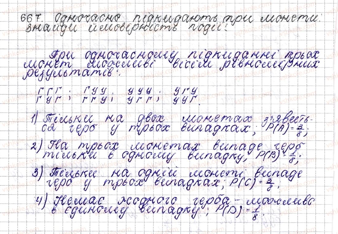 6-matematika-os-ister-2014--rozdil-3-vidnoshennya-i-proportsiyi-25-jmovirnist-vipadkovoyi-podiyi-667-rnd6400.jpg