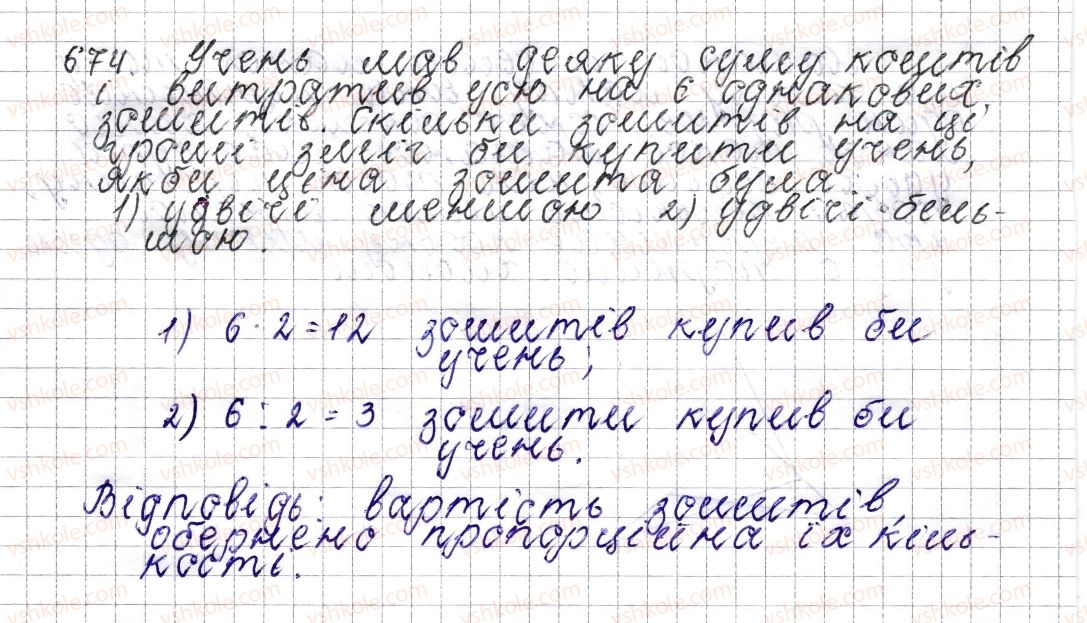6-matematika-os-ister-2014--rozdil-3-vidnoshennya-i-proportsiyi-26-obernena-proportsijna-zalezhnist-674-rnd8515.jpg