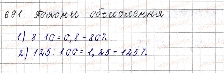6-matematika-os-ister-2014--rozdil-3-vidnoshennya-i-proportsiyi-27-vidsotkove-vidnoshennya-dvoh-chisel-zmina-velichini-u-vidsotkah-691.jpg
